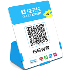 日喀则拉卡拉全能收款Q码